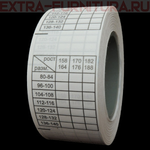 Размерная сетка №5 (рул. 500шт) 80/84-136/140 - 158/164-182/188 (шир. 30мм)